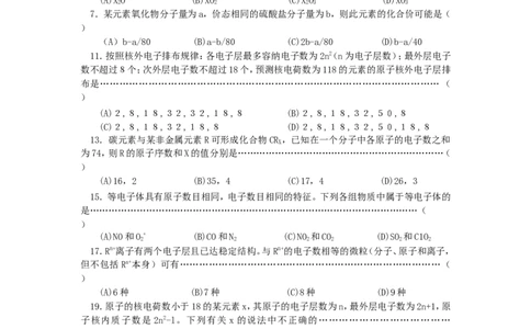 精选练习2&mdash;&mdash;基本概念和基本理论_初中化学_01.人教版初中化学_01.初中化学课件PPT--教案--试题_初中化学全套_化学试题_黄冈中学2010年理科实验班招生考试-蔡河中学冲刺精选练习
