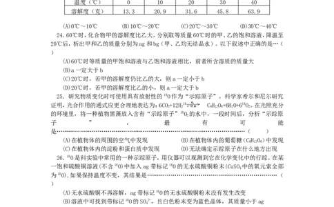 精选练习2&mdash;&mdash;基本概念和基本理论_初中化学_01.人教版初中化学_01.初中化学课件PPT--教案--试题_初中化学全套_化学试题_黄冈中学2010年理科实验班招生考试-蔡河中学冲刺精选练习
