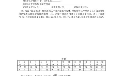 精选练习2&mdash;&mdash;基本概念和基本理论_初中化学_01.人教版初中化学_01.初中化学课件PPT--教案--试题_初中化学全套_化学试题_黄冈中学2010年理科实验班招生考试-蔡河中学冲刺精选练习