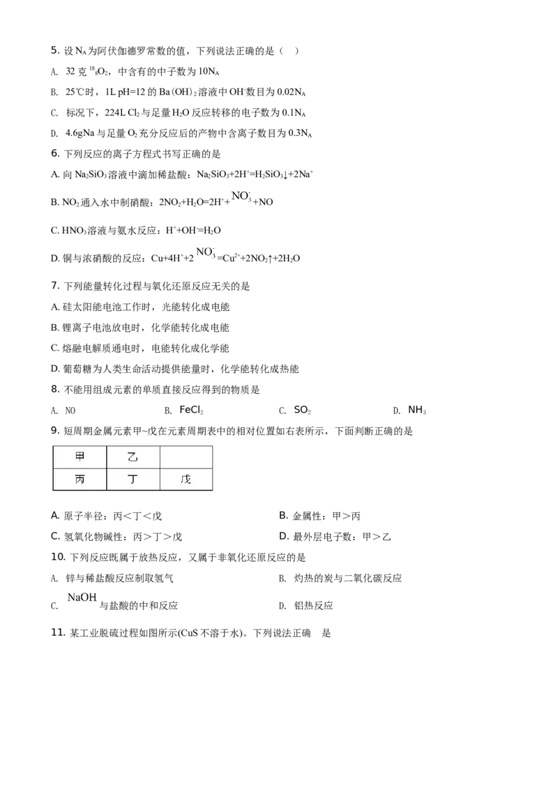 精品解析：广东省揭阳市揭西县河婆中学2020-2021学年高一下学期期末考试化学试题（原卷版）_高化_2025春-人教版高中化学_02新版高中化学必修二_5.试卷习题_期中期末真题