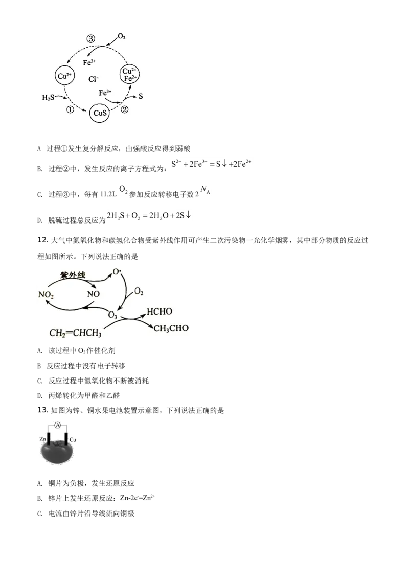 精品解析：广东省揭阳市揭西县河婆中学2020-2021学年高一下学期期末考试化学试题（原卷版）_高化_2025春-人教版高中化学_02新版高中化学必修二_5.试卷习题_期中期末真题