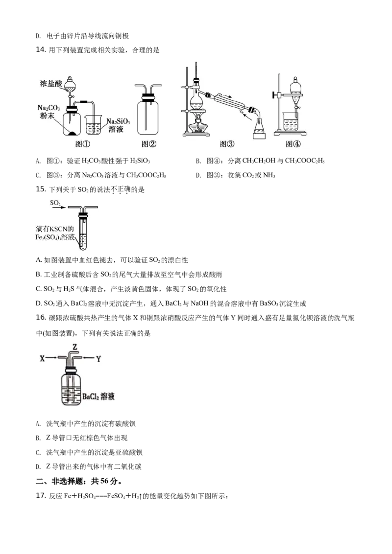 精品解析：广东省揭阳市揭西县河婆中学2020-2021学年高一下学期期末考试化学试题（原卷版）_高化_2025春-人教版高中化学_02新版高中化学必修二_5.试卷习题_期中期末真题