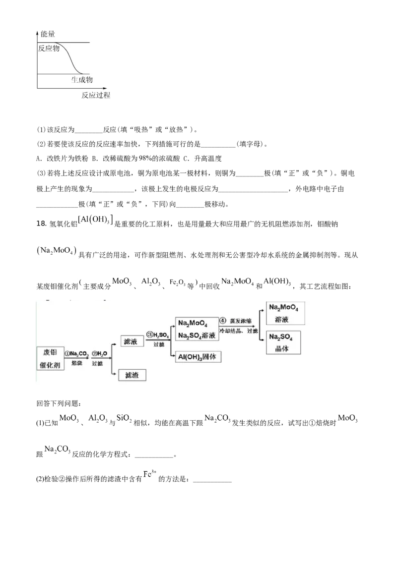 精品解析：广东省揭阳市揭西县河婆中学2020-2021学年高一下学期期末考试化学试题（原卷版）_高化_2025春-人教版高中化学_02新版高中化学必修二_5.试卷习题_期中期末真题