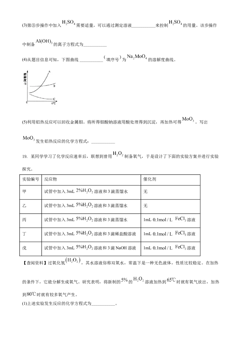 精品解析：广东省揭阳市揭西县河婆中学2020-2021学年高一下学期期末考试化学试题（原卷版）_高化_2025春-人教版高中化学_02新版高中化学必修二_5.试卷习题_期中期末真题