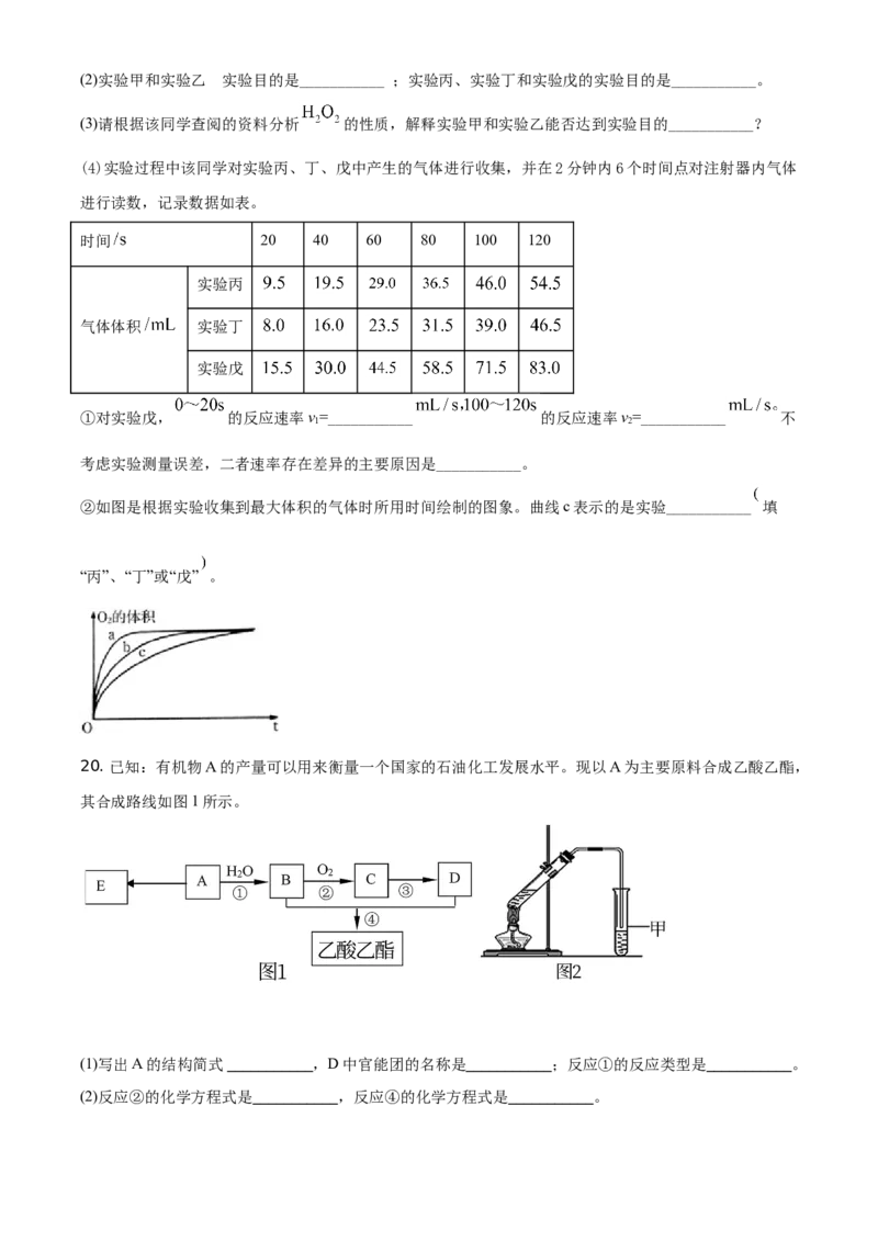 精品解析：广东省揭阳市揭西县河婆中学2020-2021学年高一下学期期末考试化学试题（原卷版）_高化_2025春-人教版高中化学_02新版高中化学必修二_5.试卷习题_期中期末真题