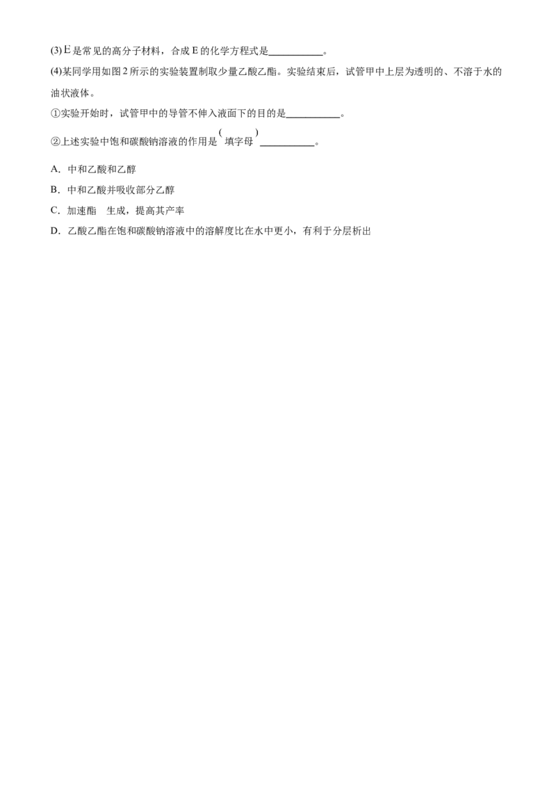 精品解析：广东省揭阳市揭西县河婆中学2020-2021学年高一下学期期末考试化学试题（原卷版）_高化_2025春-人教版高中化学_02新版高中化学必修二_5.试卷习题_期中期末真题