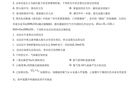 精品解析：广东省揭阳市揭西县河婆中学2020-2021学年高一下学期期末考试化学试题（原卷版）_高化_2025春-人教版高中化学_02新版高中化学必修二_5.试卷习题_期中期末真题