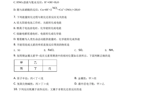 精品解析：广东省揭阳市揭西县河婆中学2020-2021学年高一下学期期末考试化学试题（原卷版）_高化_2025春-人教版高中化学_02新版高中化学必修二_5.试卷习题_期中期末真题
