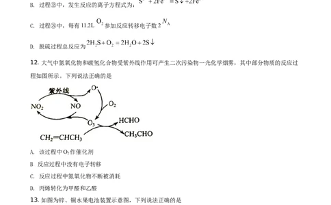 精品解析：广东省揭阳市揭西县河婆中学2020-2021学年高一下学期期末考试化学试题（原卷版）_高化_2025春-人教版高中化学_02新版高中化学必修二_5.试卷习题_期中期末真题