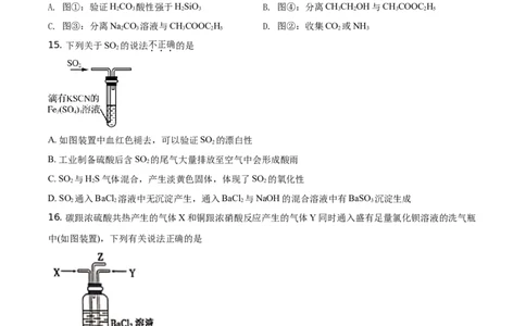 精品解析：广东省揭阳市揭西县河婆中学2020-2021学年高一下学期期末考试化学试题（原卷版）_高化_2025春-人教版高中化学_02新版高中化学必修二_5.试卷习题_期中期末真题