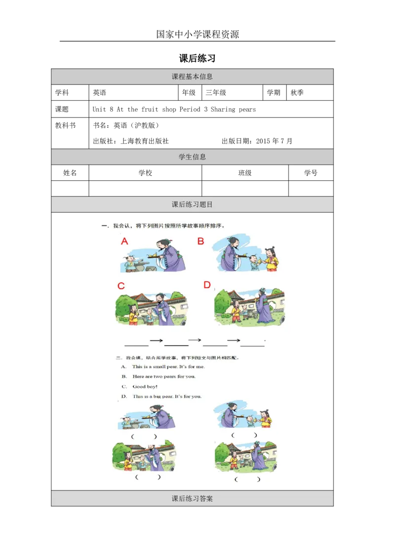 24Unit8Period3_课后练习_26春四年级上下册人教版_四上英语合集人教版PEP英语四年级上册新教材（教学视频+课件+动画+音频+练习+教案）_17练习资料_小学英语（预习复习资料大礼包）