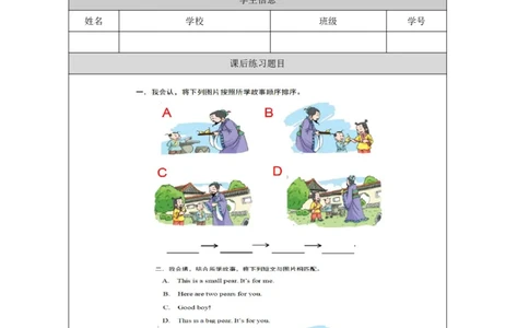 24Unit8Period3_课后练习_26春四年级上下册人教版_四上英语合集人教版PEP英语四年级上册新教材（教学视频+课件+动画+音频+练习+教案）_17练习资料_小学英语（预习复习资料大礼包）