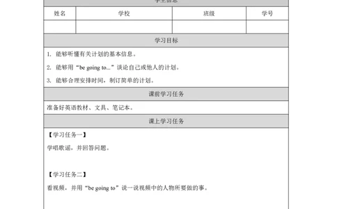 23Module8Unit1We'regoingtovisitHainan._国家课_学习任务单_26春四年级上下册人教版_四上英语合集人教版PEP英语四年级上册新教材（教学视频+课件+动画+音频+练习+教案）_17练习资料