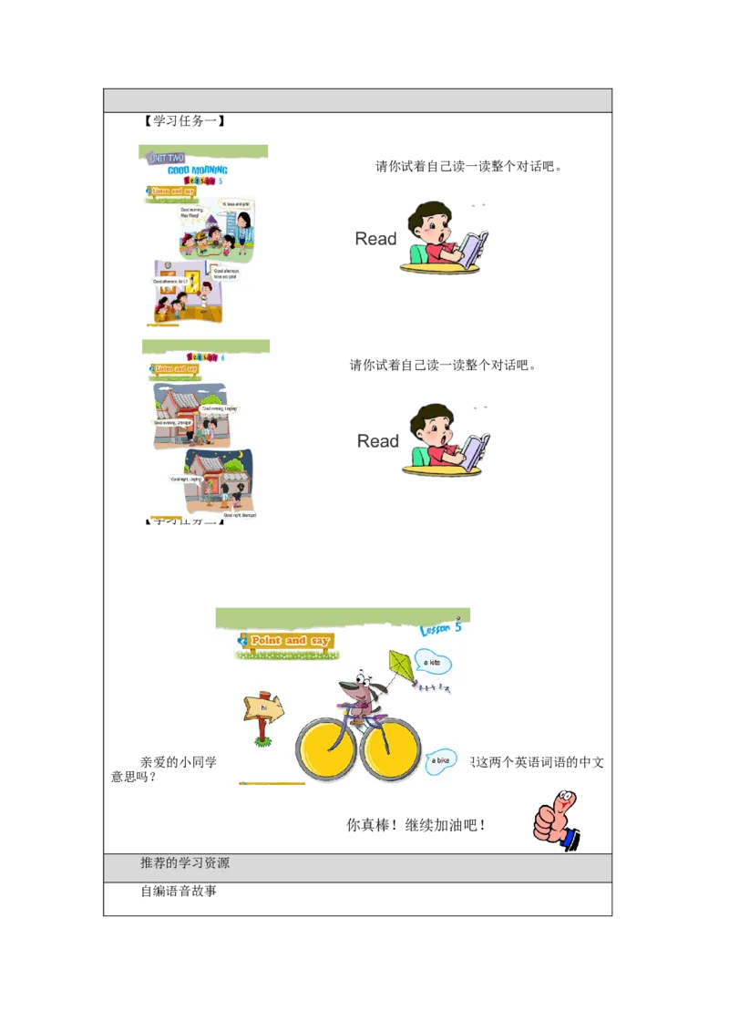 0910一年级英语(北京版)UNIT+TWO+GOOD+MORNING+(1)-3学习任务单_26春四年级上下册人教版_四上英语合集人教版PEP英语四年级上册新教材（教学视频+课件+动画+音频+练习+教案）_17练习资料