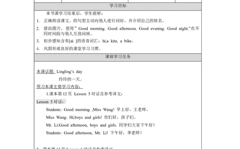 0910一年级英语(北京版)UNIT+TWO+GOOD+MORNING+(1)-3学习任务单_26春四年级上下册人教版_四上英语合集人教版PEP英语四年级上册新教材（教学视频+课件+动画+音频+练习+教案）_17练习资料