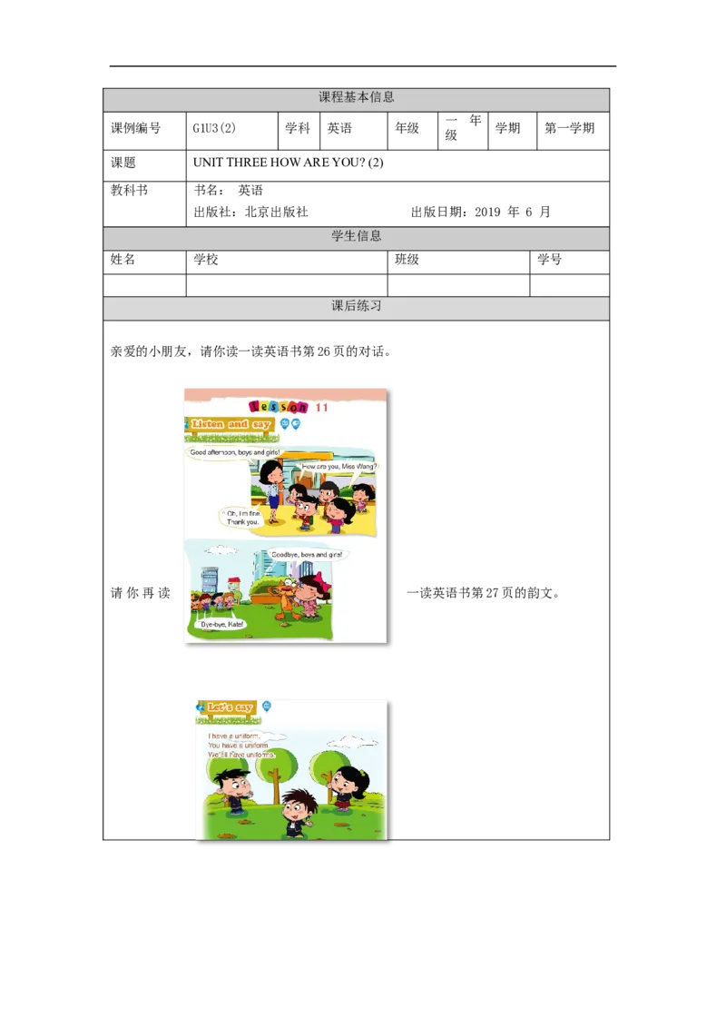 0924一年级英语(北京版)UNIT+THREE+HOW+ARE+YOU+(2)-4练习题_26春四年级上下册人教版_四上英语合集人教版PEP英语四年级上册新教材（教学视频+课件+动画+音频+练习+教案）_17练习资料