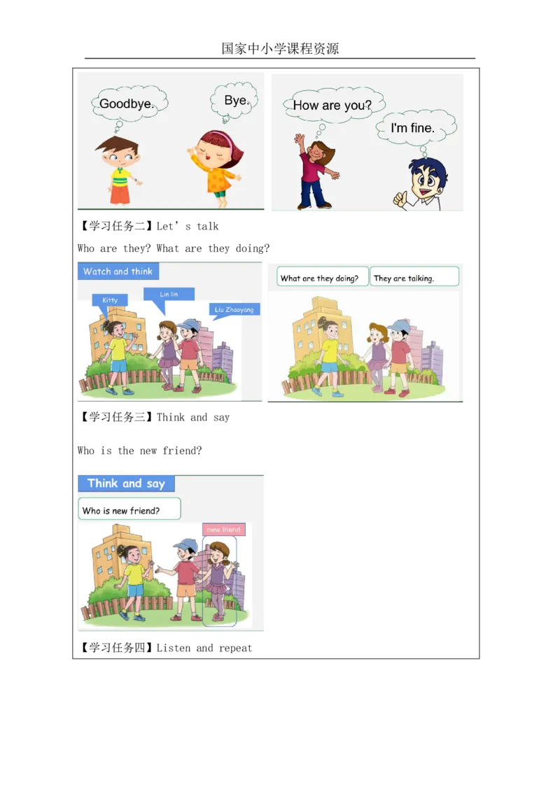 4Unit2HowareyouPartA_国家课_学习任务单_26春四年级上下册人教版_四上英语合集人教版PEP英语四年级上册新教材（教学视频+课件+动画+音频+练习+教案）_17练习资料_《小学英语》