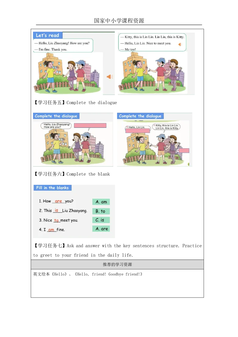 4Unit2HowareyouPartA_国家课_学习任务单_26春四年级上下册人教版_四上英语合集人教版PEP英语四年级上册新教材（教学视频+课件+动画+音频+练习+教案）_17练习资料_《小学英语》