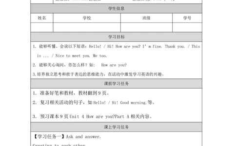 4Unit2HowareyouPartA_国家课_学习任务单_26春四年级上下册人教版_四上英语合集人教版PEP英语四年级上册新教材（教学视频+课件+动画+音频+练习+教案）_17练习资料_《小学英语》