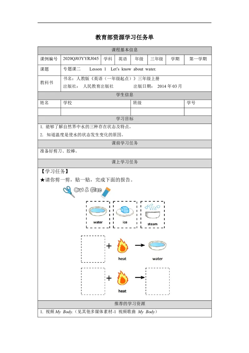 1211三年级英语(人教版)专题课二+第一课时-3学习任务单_26春四年级上下册人教版_四上英语合集人教版PEP英语四年级上册新教材（教学视频+课件+动画+音频+练习+教案）_17练习资料