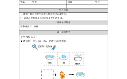 1211三年级英语(人教版)专题课二+第一课时-3学习任务单_26春四年级上下册人教版_四上英语合集人教版PEP英语四年级上册新教材（教学视频+课件+动画+音频+练习+教案）_17练习资料