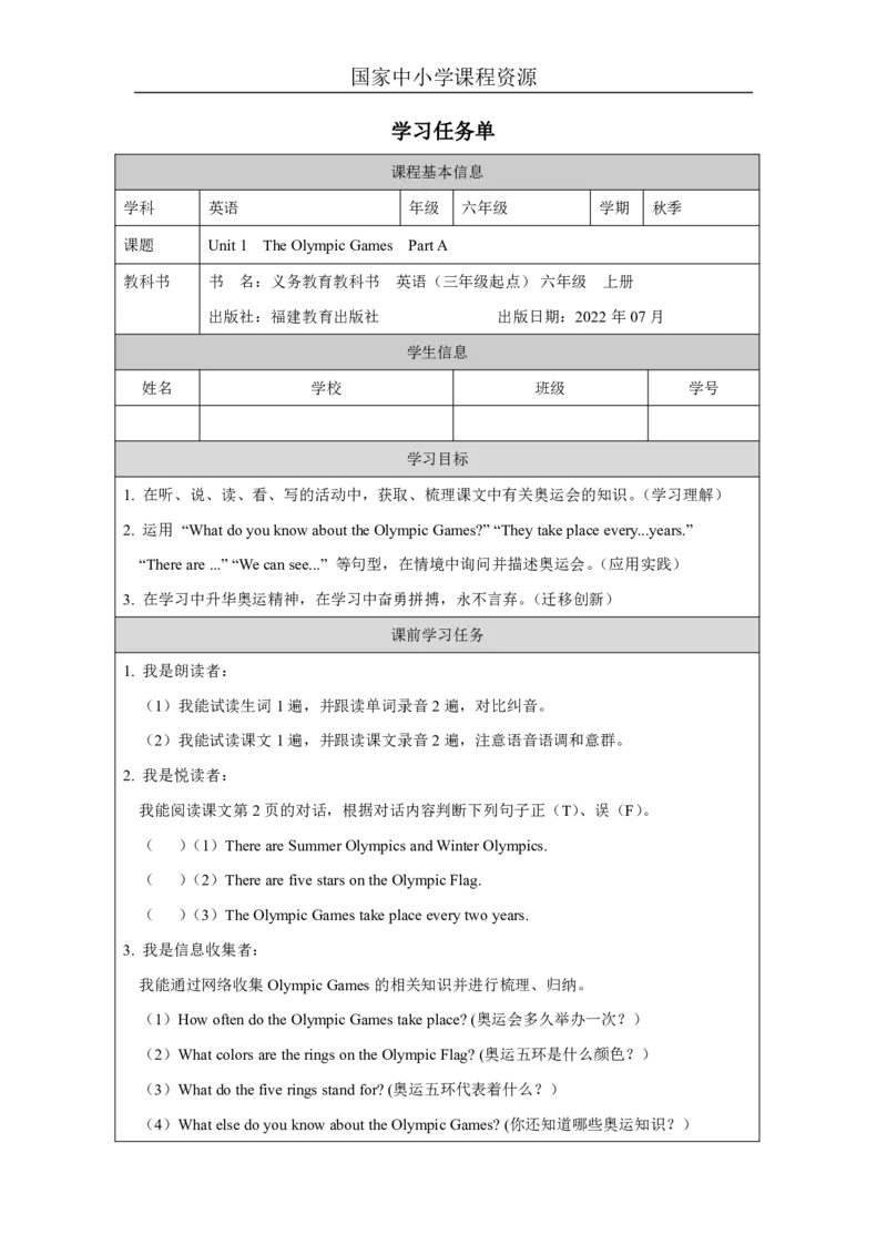 1Unit1TheOlympicGamesPartA_国家课_学习任务单_26春四年级上下册人教版_四上英语合集人教版PEP英语四年级上册新教材（教学视频+课件+动画+音频+练习+教案）_17练习资料_《小学英语》
