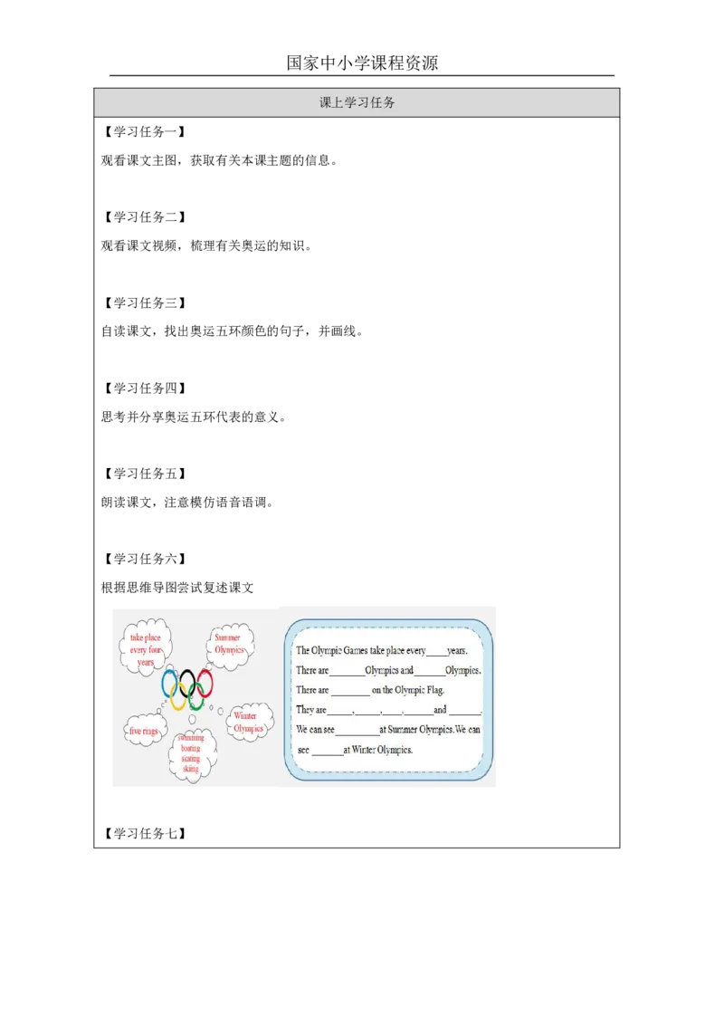 1Unit1TheOlympicGamesPartA_国家课_学习任务单_26春四年级上下册人教版_四上英语合集人教版PEP英语四年级上册新教材（教学视频+课件+动画+音频+练习+教案）_17练习资料_《小学英语》