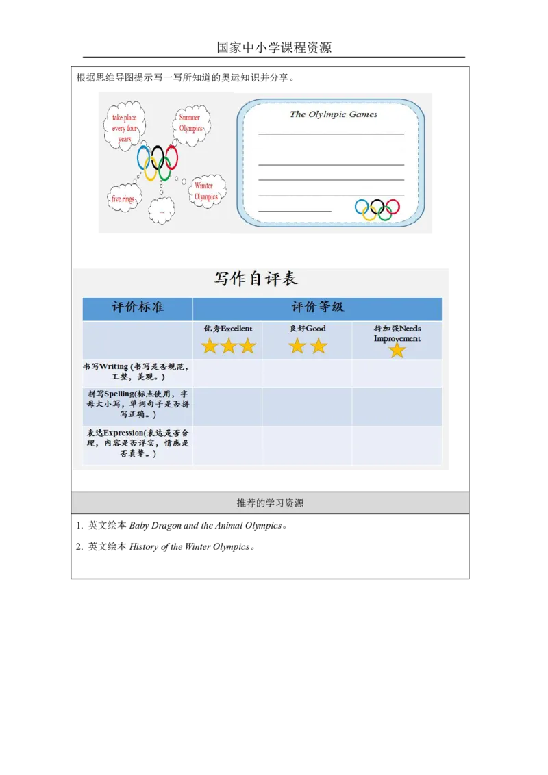 1Unit1TheOlympicGamesPartA_国家课_学习任务单_26春四年级上下册人教版_四上英语合集人教版PEP英语四年级上册新教材（教学视频+课件+动画+音频+练习+教案）_17练习资料_《小学英语》