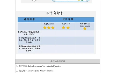 1Unit1TheOlympicGamesPartA_国家课_学习任务单_26春四年级上下册人教版_四上英语合集人教版PEP英语四年级上册新教材（教学视频+课件+动画+音频+练习+教案）_17练习资料_《小学英语》