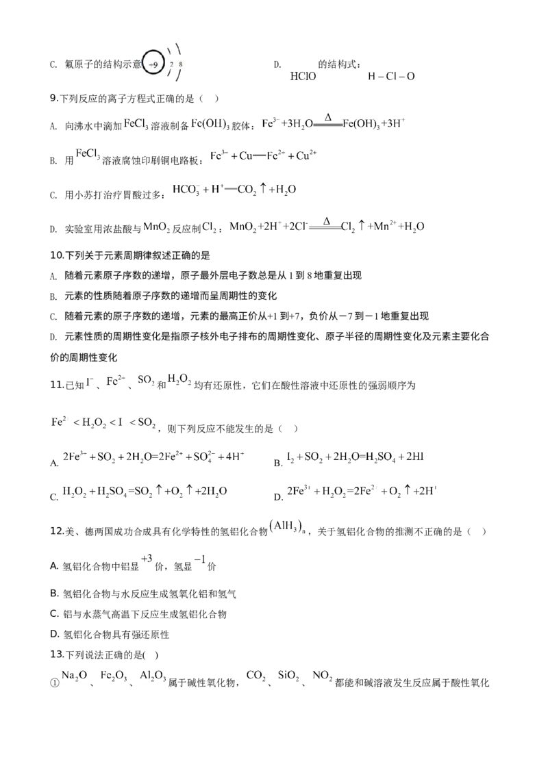 精品解析：天津市南开中学2019-2020学年高一上学期期末考试化学试题（原卷版）_高化_2025春-人教版高中化学_01新版高中化学必修一_4.习题试卷_期中期末真题卷
