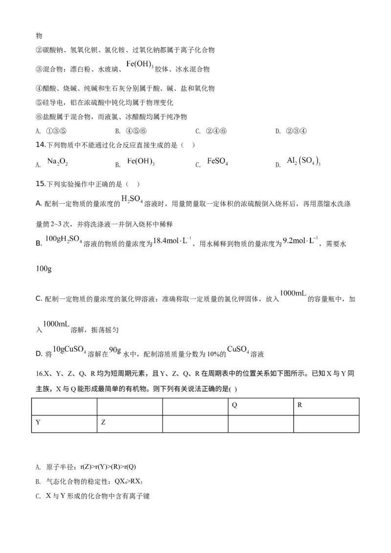 精品解析：天津市南开中学2019-2020学年高一上学期期末考试化学试题（原卷版）_高化_2025春-人教版高中化学_01新版高中化学必修一_4.习题试卷_期中期末真题卷