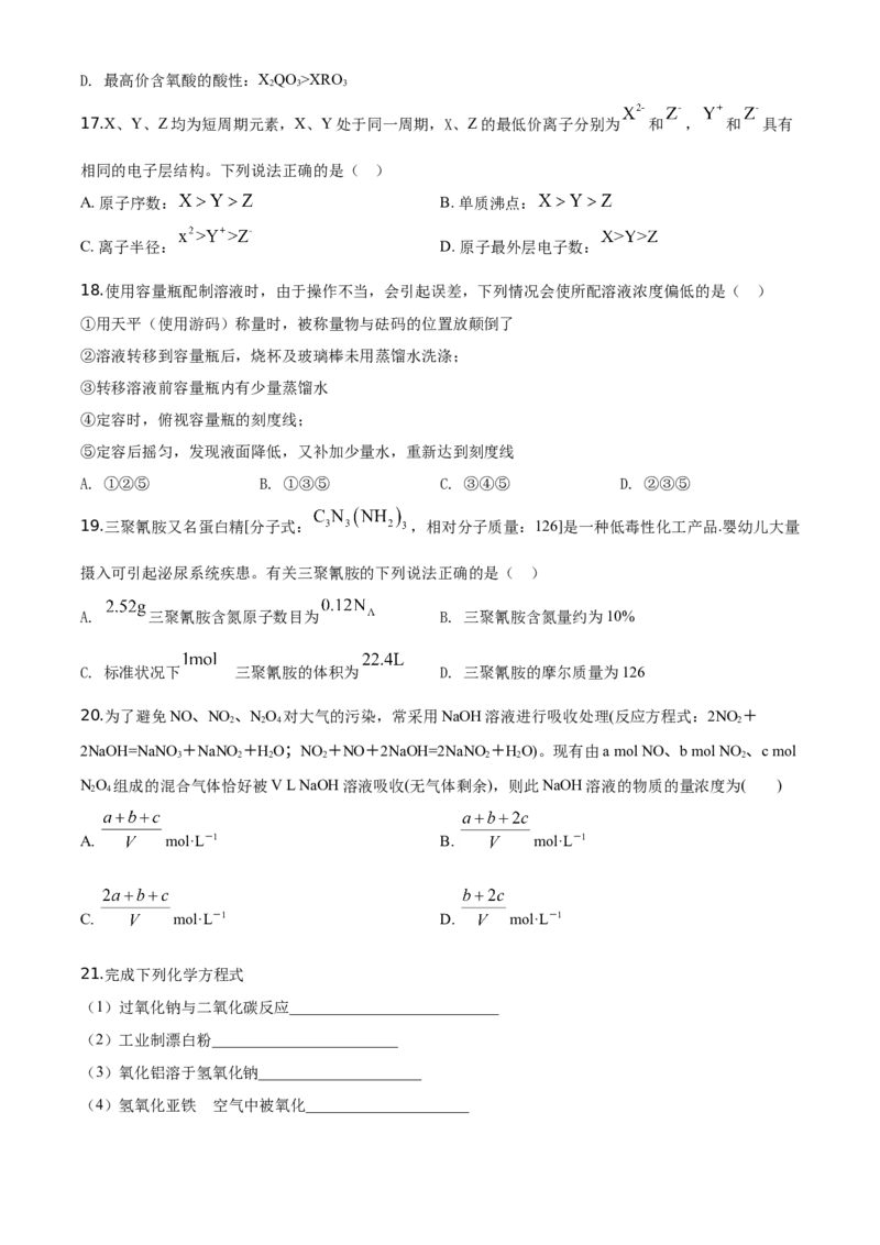 精品解析：天津市南开中学2019-2020学年高一上学期期末考试化学试题（原卷版）_高化_2025春-人教版高中化学_01新版高中化学必修一_4.习题试卷_期中期末真题卷