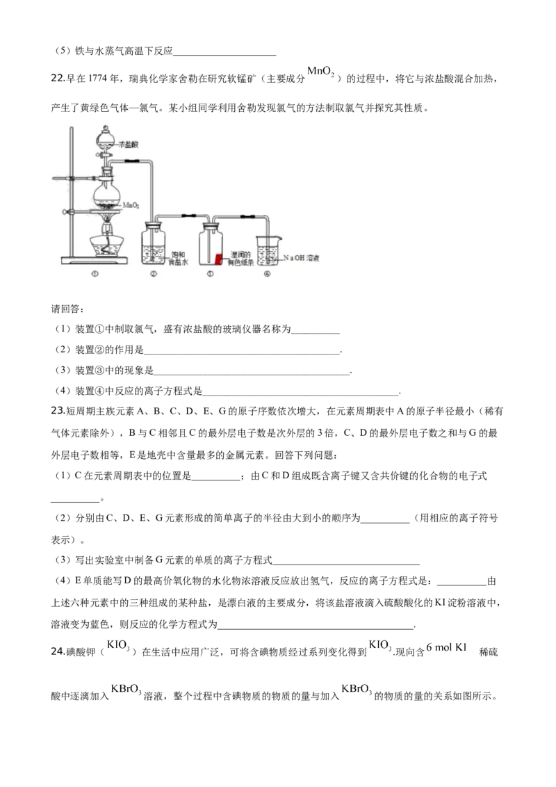 精品解析：天津市南开中学2019-2020学年高一上学期期末考试化学试题（原卷版）_高化_2025春-人教版高中化学_01新版高中化学必修一_4.习题试卷_期中期末真题卷