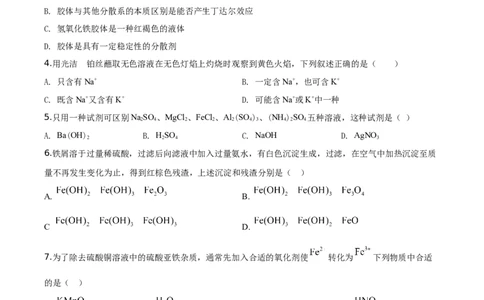 精品解析：天津市南开中学2019-2020学年高一上学期期末考试化学试题（原卷版）_高化_2025春-人教版高中化学_01新版高中化学必修一_4.习题试卷_期中期末真题卷