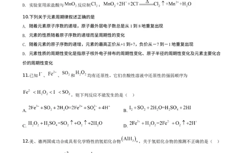 精品解析：天津市南开中学2019-2020学年高一上学期期末考试化学试题（原卷版）_高化_2025春-人教版高中化学_01新版高中化学必修一_4.习题试卷_期中期末真题卷