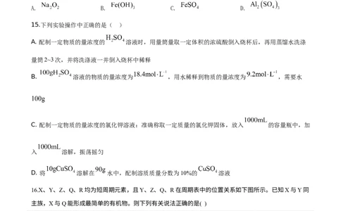 精品解析：天津市南开中学2019-2020学年高一上学期期末考试化学试题（原卷版）_高化_2025春-人教版高中化学_01新版高中化学必修一_4.习题试卷_期中期末真题卷