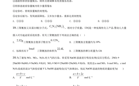 精品解析：天津市南开中学2019-2020学年高一上学期期末考试化学试题（原卷版）_高化_2025春-人教版高中化学_01新版高中化学必修一_4.习题试卷_期中期末真题卷