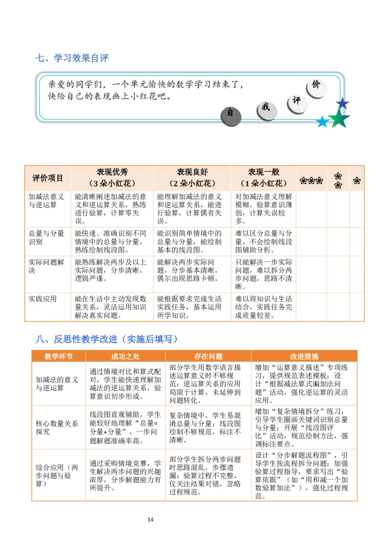第2单元加法数量关系（大单元整体教学设计）数学苏教版三年级数学下册（新教材）_A151三年级下册数学（苏教版）_2026春新版_第二套_04大单元教学设计