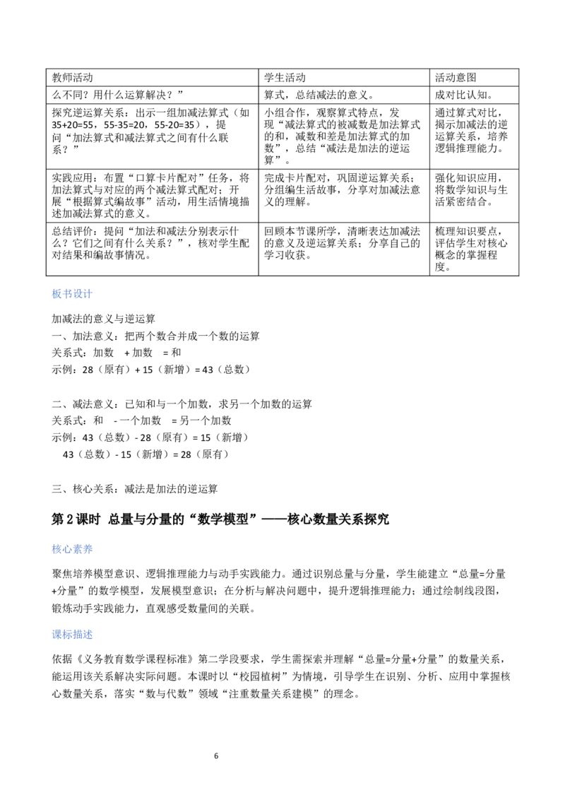 第2单元加法数量关系（大单元整体教学设计）数学苏教版三年级数学下册（新教材）_A151三年级下册数学（苏教版）_2026春新版_第二套_04大单元教学设计