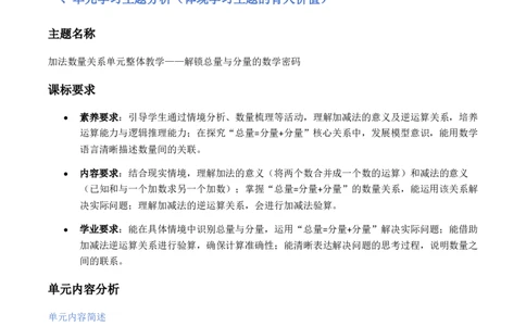 第2单元加法数量关系（大单元整体教学设计）数学苏教版三年级数学下册（新教材）_A151三年级下册数学（苏教版）_2026春新版_第二套_04大单元教学设计
