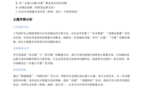 第2单元加法数量关系（大单元整体教学设计）数学苏教版三年级数学下册（新教材）_A151三年级下册数学（苏教版）_2026春新版_第二套_04大单元教学设计