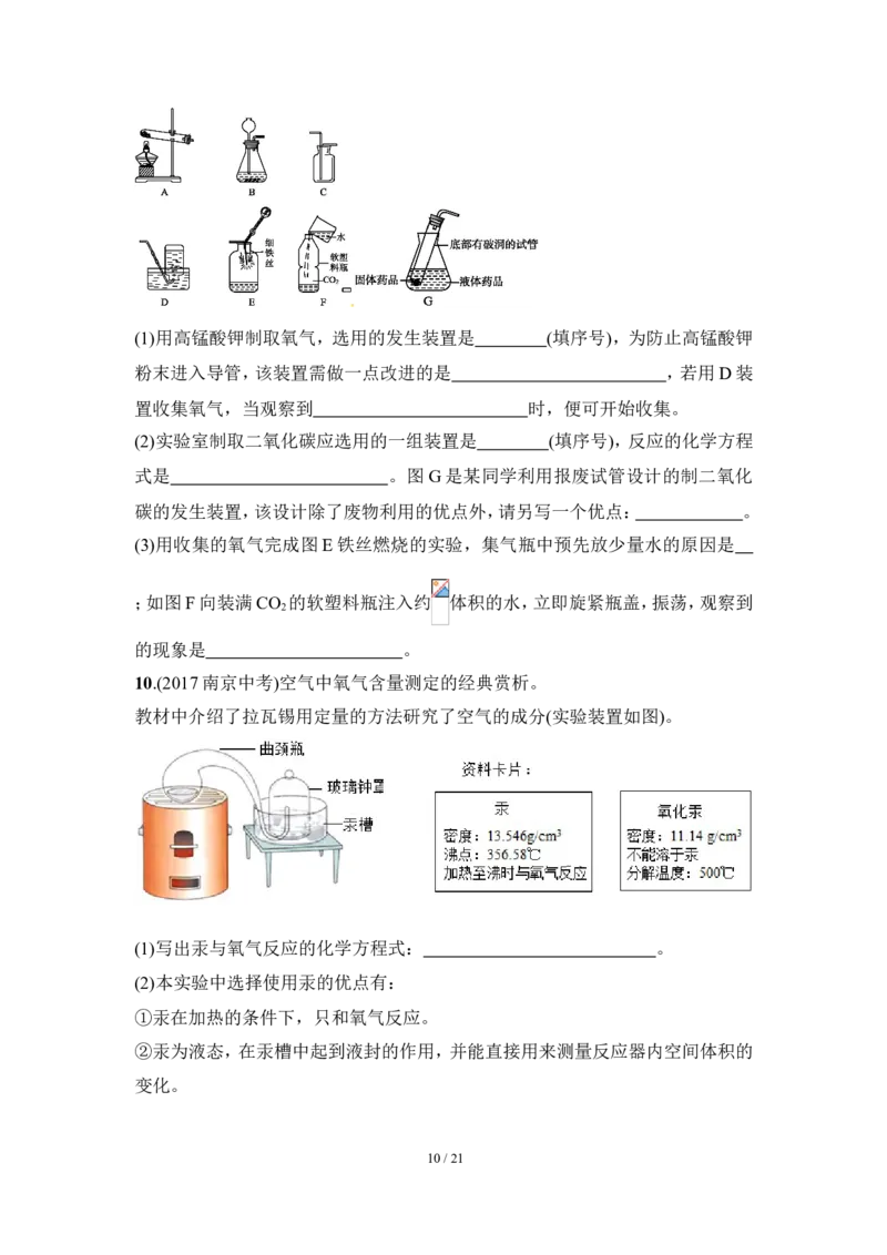 狙击中考之化学总复习：第二单元我们周围的空气_初中化学_01.人教版初中化学_07.初中化学中考总复习_狙击中考之化学总复习