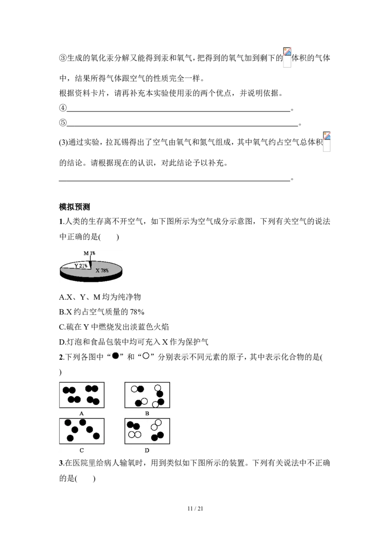 狙击中考之化学总复习：第二单元我们周围的空气_初中化学_01.人教版初中化学_07.初中化学中考总复习_狙击中考之化学总复习