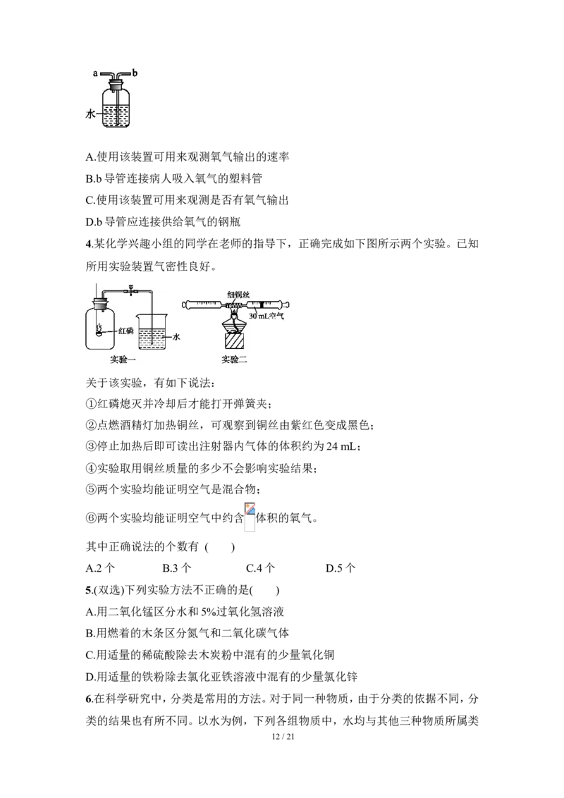 狙击中考之化学总复习：第二单元我们周围的空气_初中化学_01.人教版初中化学_07.初中化学中考总复习_狙击中考之化学总复习