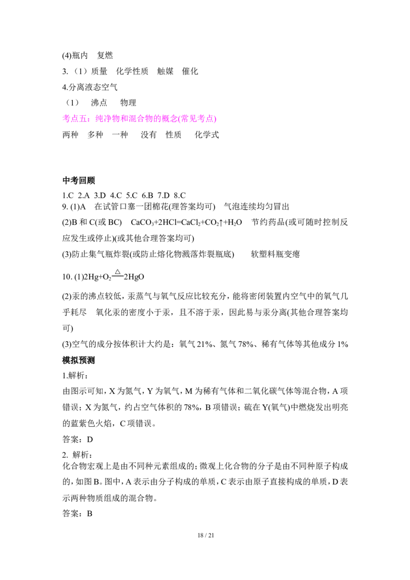 狙击中考之化学总复习：第二单元我们周围的空气_初中化学_01.人教版初中化学_07.初中化学中考总复习_狙击中考之化学总复习
