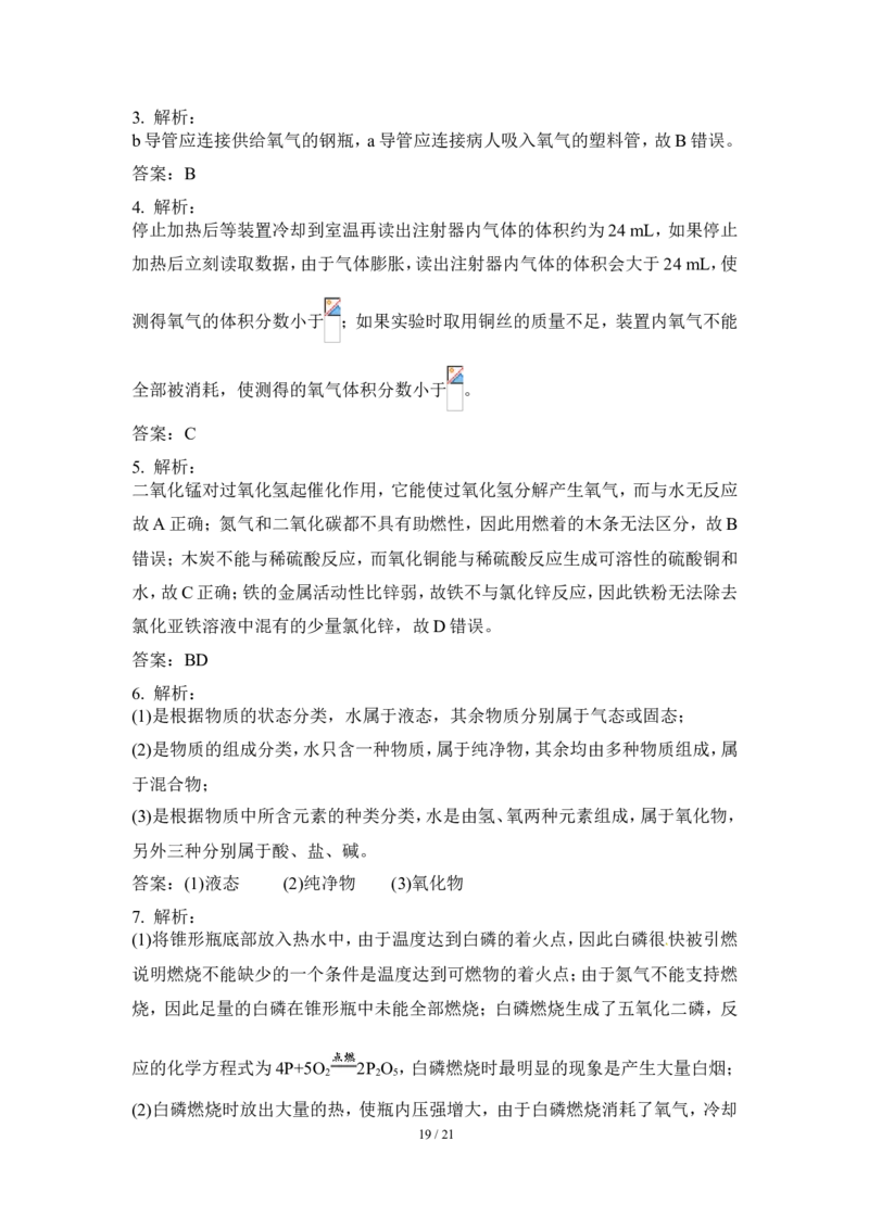 狙击中考之化学总复习：第二单元我们周围的空气_初中化学_01.人教版初中化学_07.初中化学中考总复习_狙击中考之化学总复习
