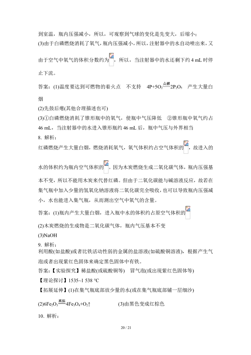 狙击中考之化学总复习：第二单元我们周围的空气_初中化学_01.人教版初中化学_07.初中化学中考总复习_狙击中考之化学总复习