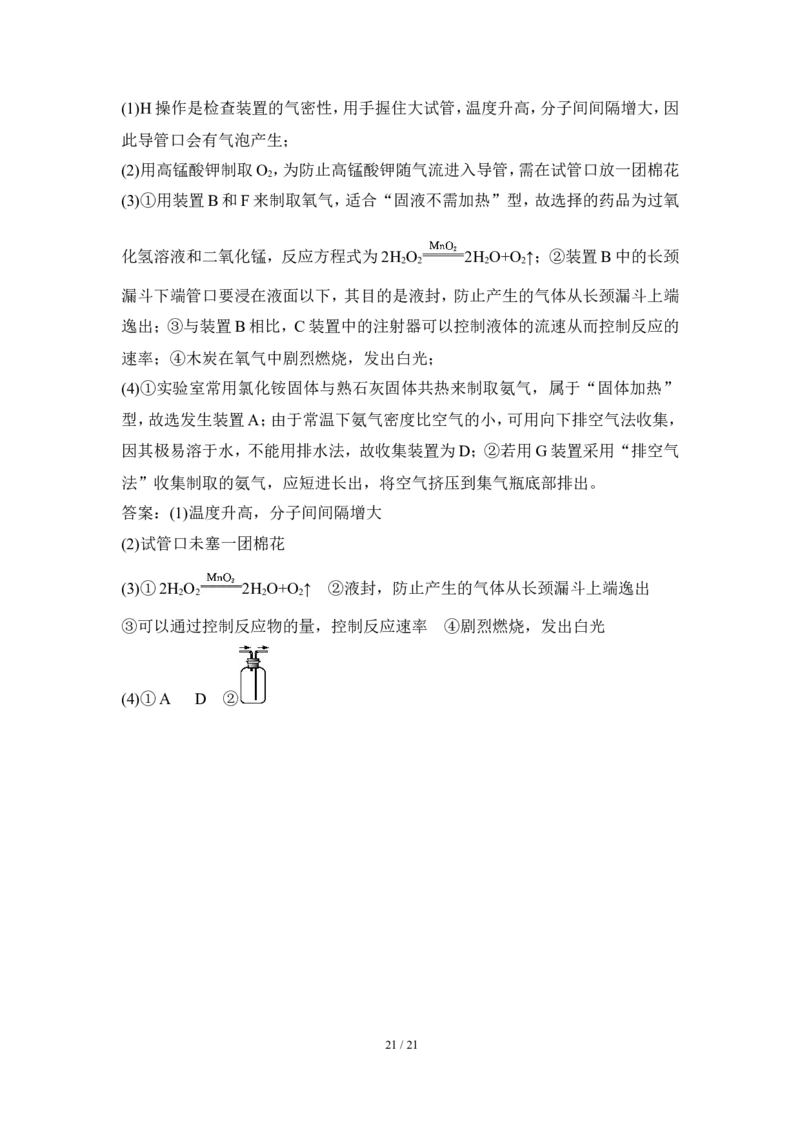 狙击中考之化学总复习：第二单元我们周围的空气_初中化学_01.人教版初中化学_07.初中化学中考总复习_狙击中考之化学总复习