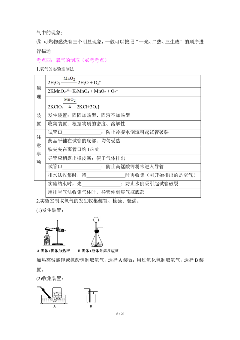 狙击中考之化学总复习：第二单元我们周围的空气_初中化学_01.人教版初中化学_07.初中化学中考总复习_狙击中考之化学总复习