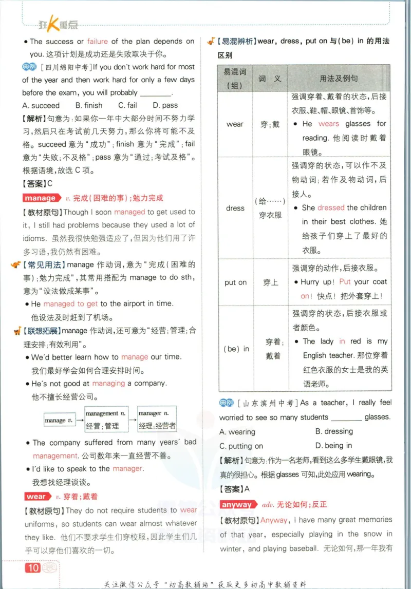 九年级下册英语沪教牛津版狂K重点_2026沪教牛津版英语_03.3沪教版-上下册-英语